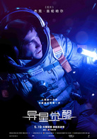 异星觉醒