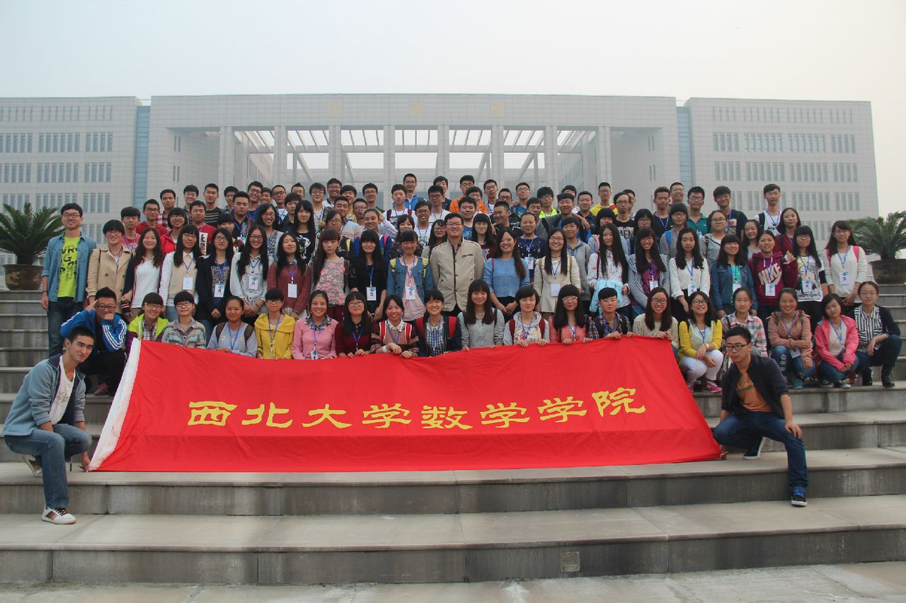西北大学数学学院学生会 西北大学数学学院学生会