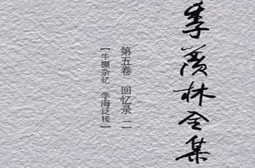 季羡林全集(第5卷) 季羡林全集(第5卷)