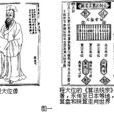 朱世杰(元代数学家、教育家) 朱世杰(元代数学家、教育家)