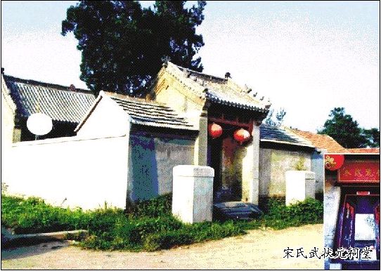 宋氏先祠 宋氏先祠
