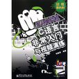 AVR单片机C语言非常入门与视频演练 AVR单片机C语言非常入门与视频演练