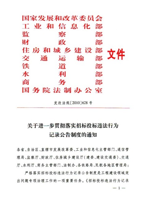 招标投标违法行为记录公告暂行办法 招标投标违法行为记录公告暂行办法