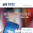 浦发银行信用卡掌中宝 浦发银行信用卡掌中宝
