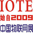 2015物联网展会 2015物联网展会