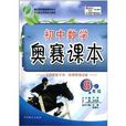 国中数学奥赛课本:8年级 国中数学奥赛课本:8年级