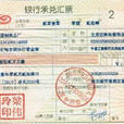 央行专项票据 央行专项票据