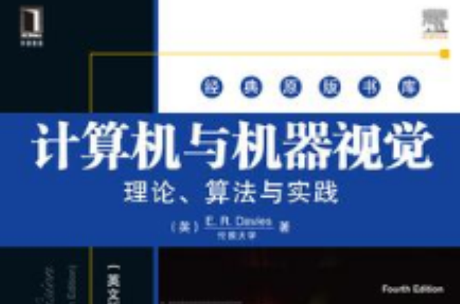 计算机与机器视觉 计算机与机器视觉