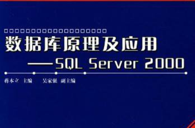 资料库原理及套用:SQL Server 资料库原理及套用:SQL Server