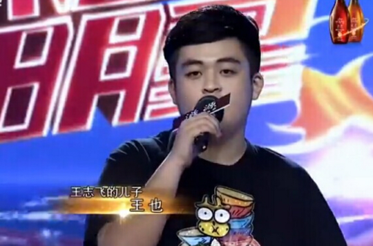 王也(歌手) 王也(歌手)