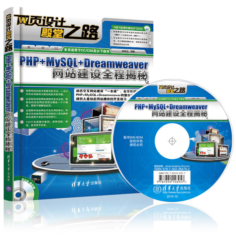 PHP+MySQL Dreamweaver网站建设全程揭秘 PHP+MySQL Dreamweaver网站建设全程揭秘