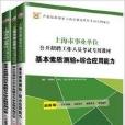 华图2013上海市事业单位招聘考试用书 华图2013上海市事业单位招聘考试用书