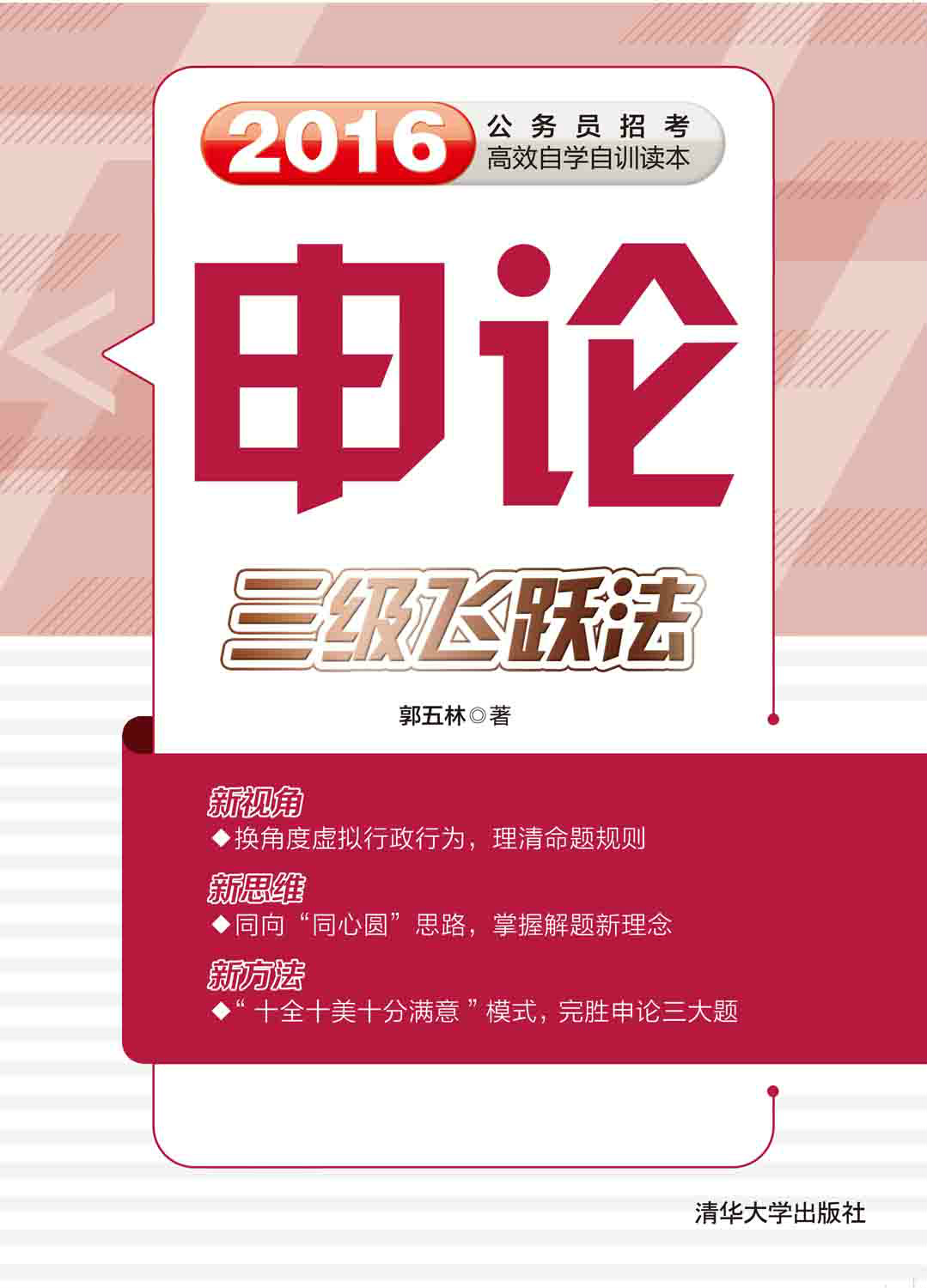 申论:三级飞跃法 申论:三级飞跃法