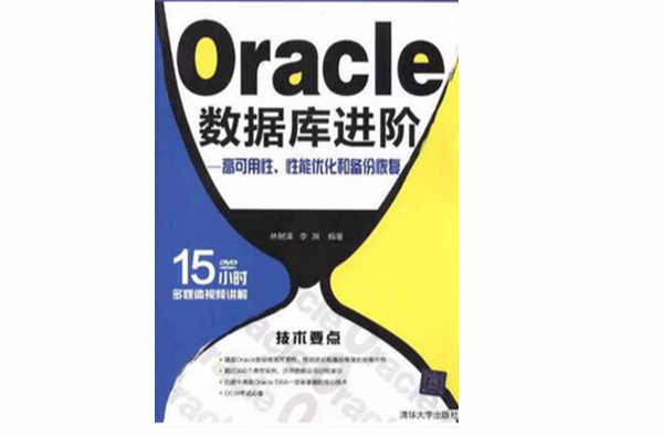 Oracle资料库进阶 Oracle资料库进阶