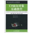 C#面向对象基础教程 C#面向对象基础教程