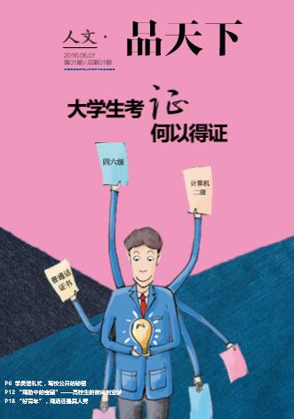 杂誌《人文·品天下》封面 杂誌《人文·品天下》封面