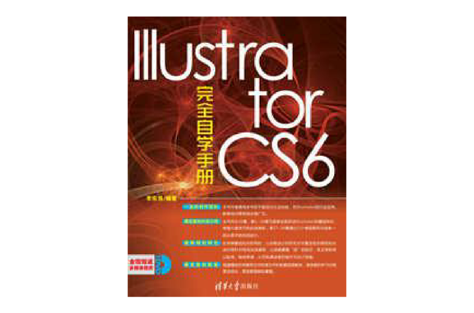 Illustrator CS6完全自学手册 Illustrator CS6完全自学手册