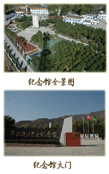 平北抗日战争纪念馆 平北抗日战争纪念馆