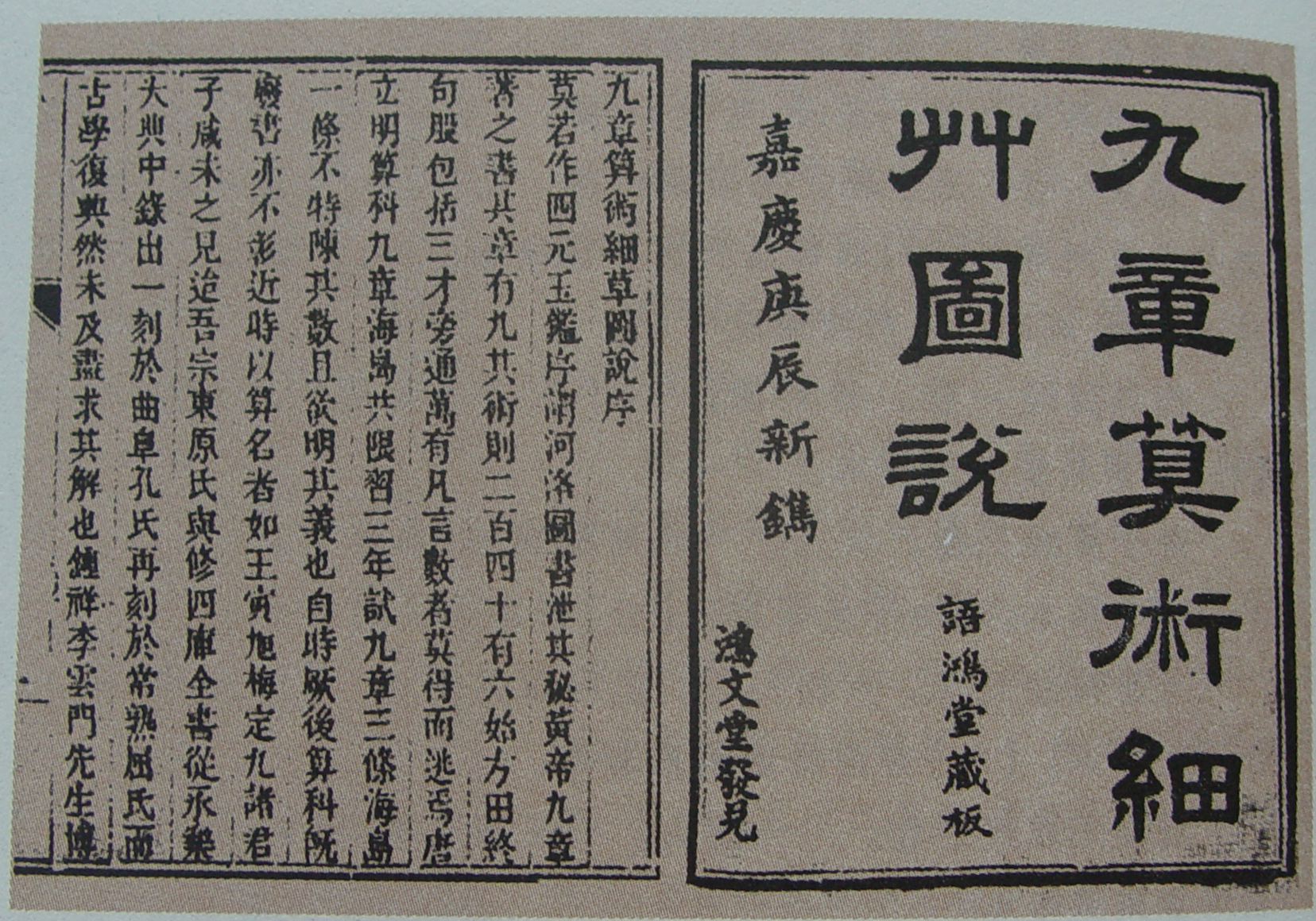《九章算术》 《九章算术》