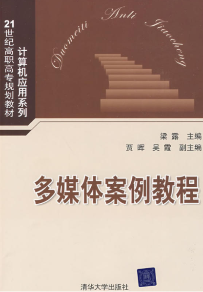 多媒体案例教程 多媒体案例教程