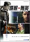 谍报菁英 谍报菁英