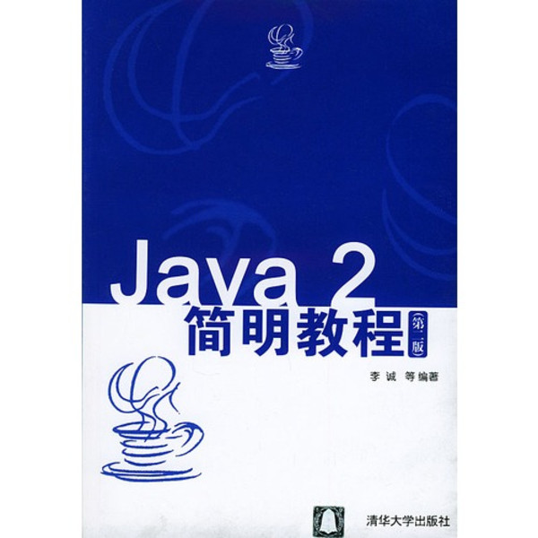 Java 2简明教程(第2版) Java 2简明教程(第2版)