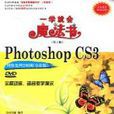 Photoshop CS3图像处理200例 Photoshop CS3图像处理200例