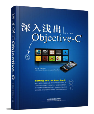 深入浅出Objective-C 深入浅出Objective-C