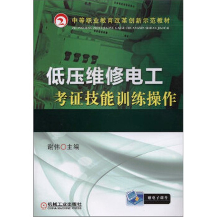低压维修电工考证技能训练操作 低压维修电工考证技能训练操作