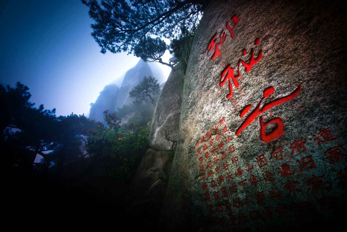 神秘谷 神秘谷