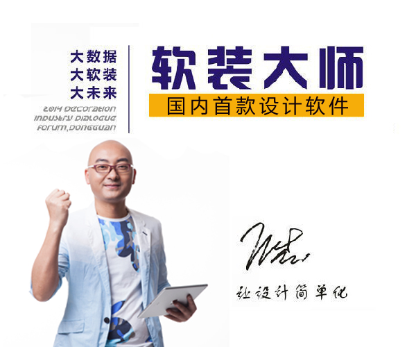 软装大师 软装大师
