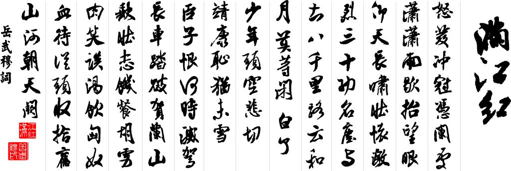 少年强(典故) 少年强(典故)