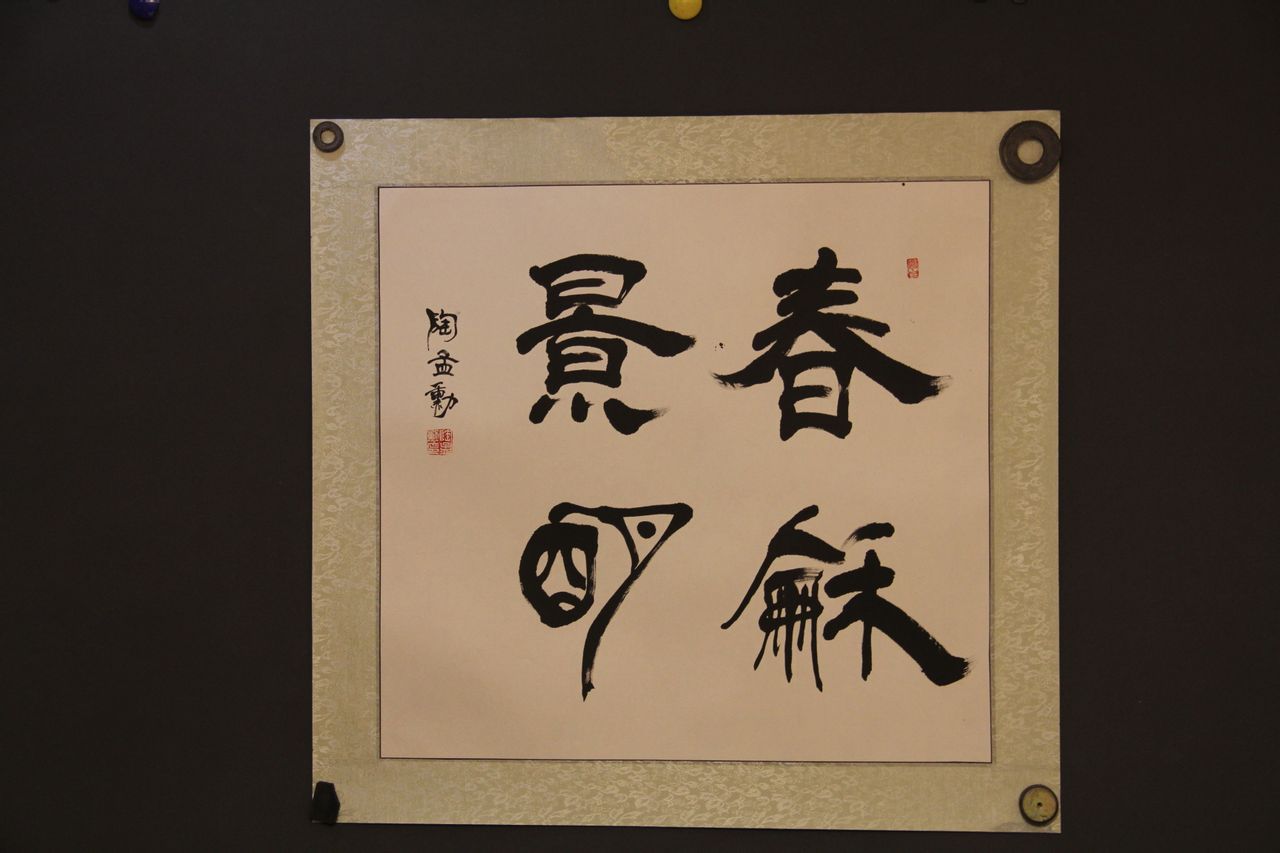 春和景明 春和景明
