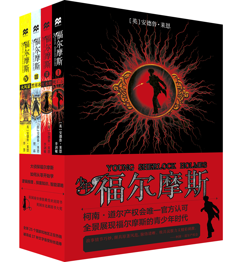 少年福尔摩斯(青少年图书) 少年福尔摩斯(青少年图书)