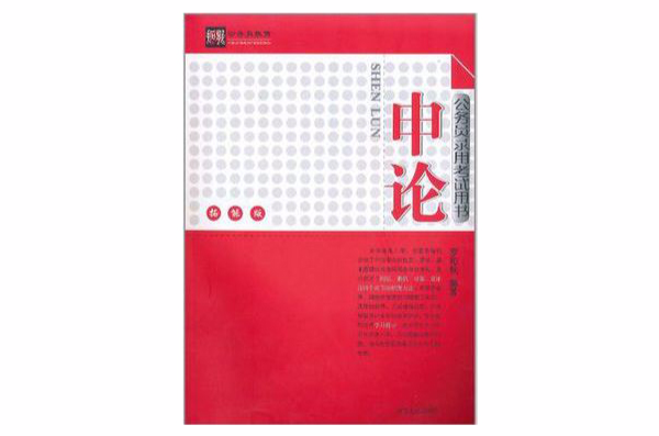 2011公务员录用考试用书 2011公务员录用考试用书