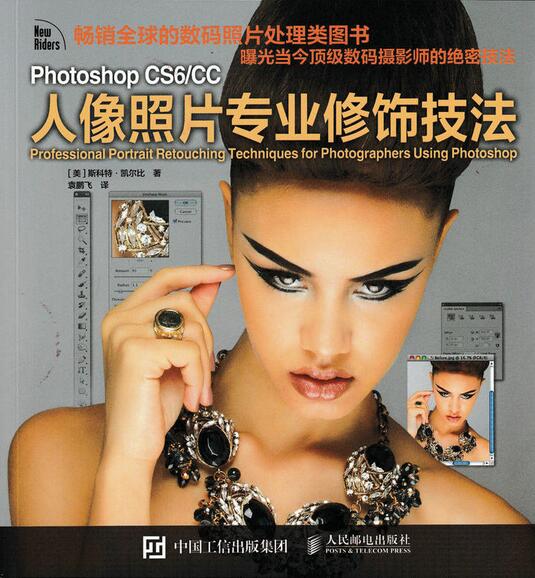 Photoshop CS6 CC人像照片专业修饰技法 Photoshop CS6 CC人像照片专业修饰技法