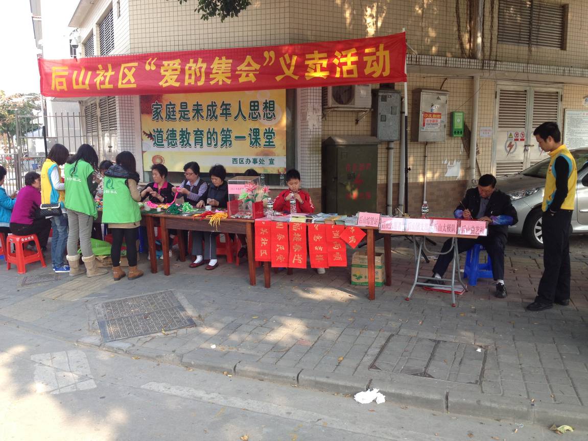 后山社区(广东省中山市西区后山社区) 后山社区(广东省中山市西区后山社区)