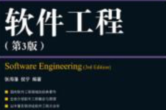 软体工程第3版 软体工程第3版