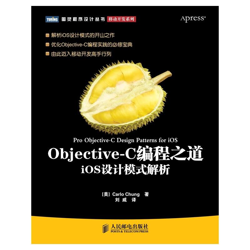 Objective-C编程之道 Objective-C编程之道