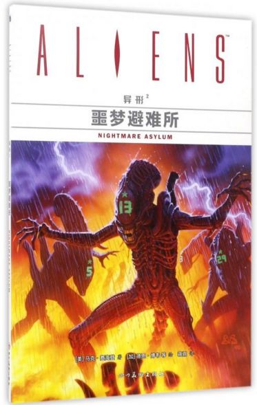 异形2:噩梦避难所 异形2:噩梦避难所