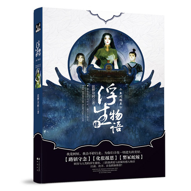裟椤双树 裟椤双树