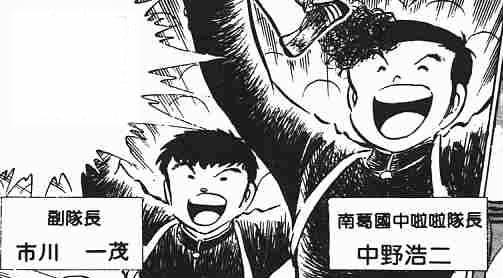 足球小将(高桥阳一着作漫画) 足球小将(高桥阳一着作漫画)