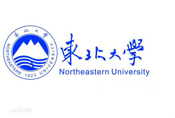 东北大学计算机科学与工程学院 东北大学计算机科学与工程学院