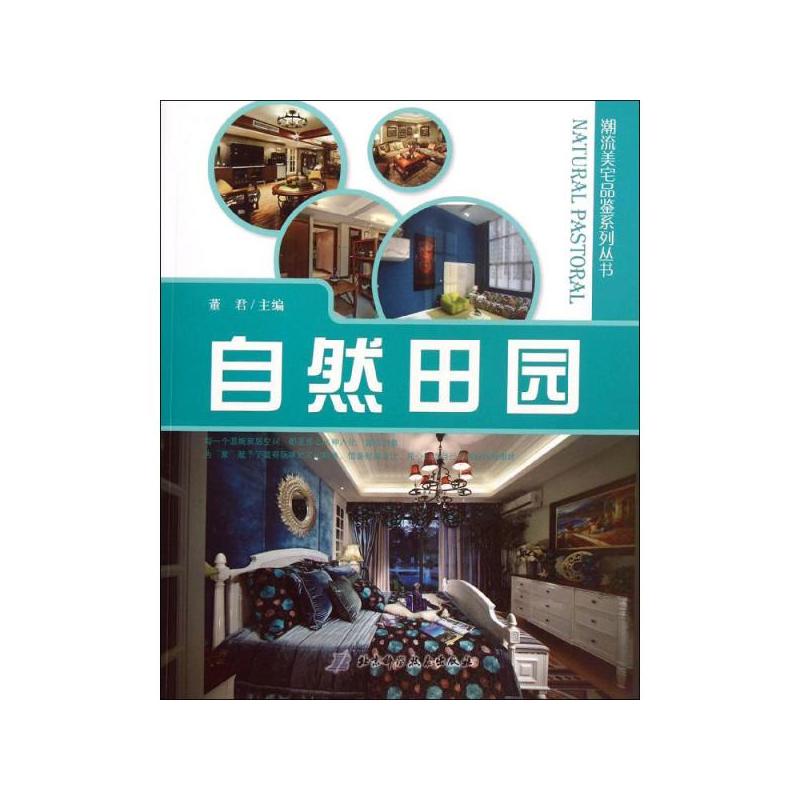 自然田园 自然田园
