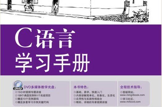 C语言学习手册 C语言学习手册