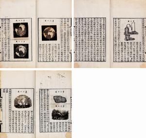美国·林乐知译 清·郑昌棪述 格致启蒙四卷