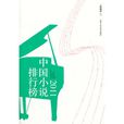 2011中国小说排行榜 2011中国小说排行榜