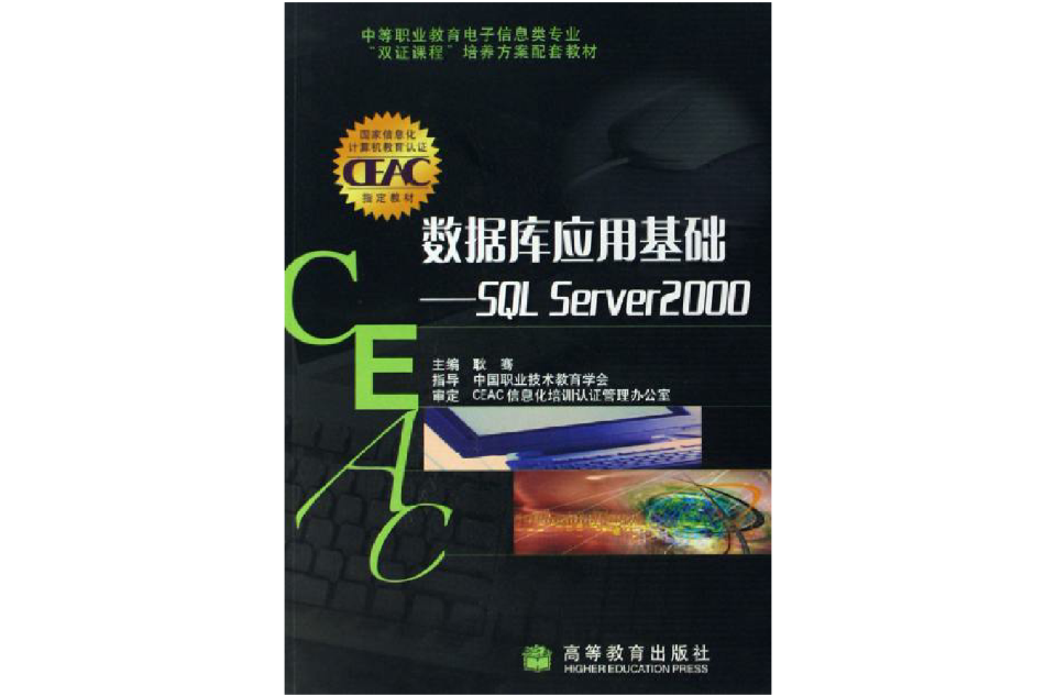 资料库套用基础SQLServer2000 资料库套用基础SQLServer2000