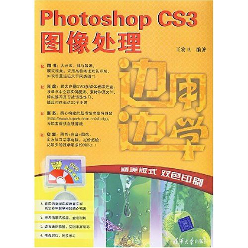 边用边学——Photoshop CS3图像处理 边用边学——Photoshop CS3图像处理