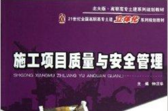 高职高专土建系列规划教材 高职高专土建系列规划教材